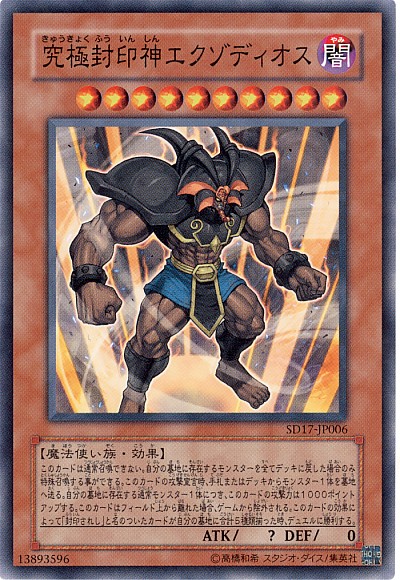 楽天市場】遊戯王 カード究極封印神エクゾディオス（WJMP-JP008