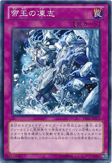 楽天市場】帝王の凍気 ノーマル PP18-JP012 通常魔法【遊戯王カード