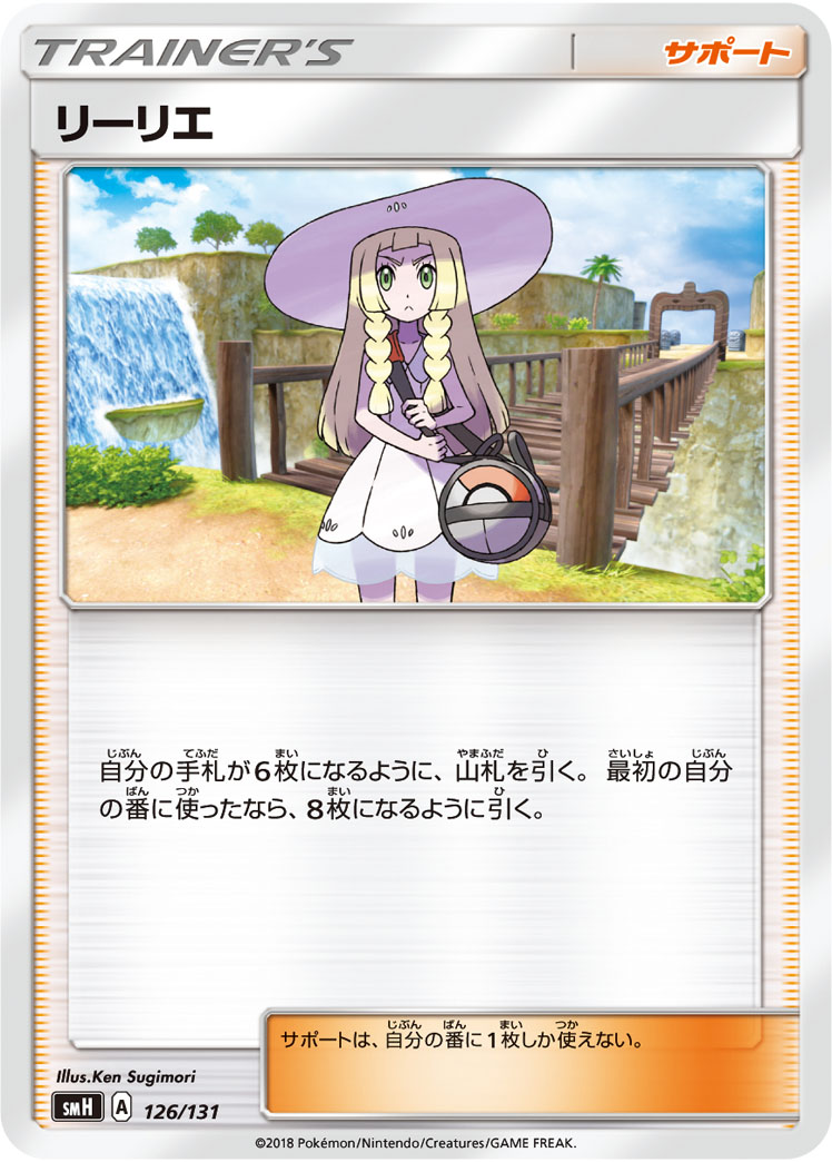 ポケモンカード　リーリエ　プロモカード エクストラバトル リーリエ」の激安通販 | magi