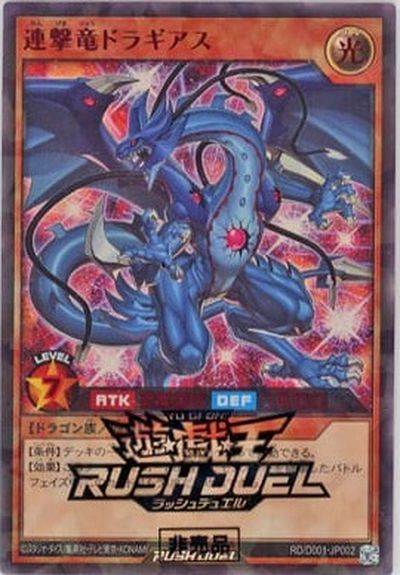 楽天市場】遊戯王ﾗｯｼｭﾃﾞｭｴﾙ 連撃竜ドラギアス SPECIAL RED Ver. D001