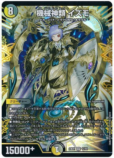 楽天市場】デュエルマスターズ 機械神類 ヨミ DM23EX1 6/84 ビクトリー