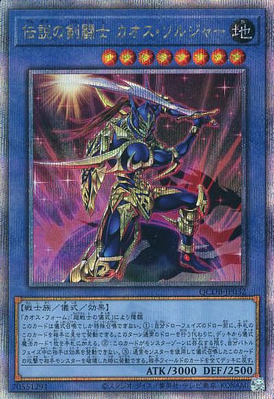 楽天市場】【中古】遊戯王 伝説の剣闘士 カオス・ソルジャー 【HC01