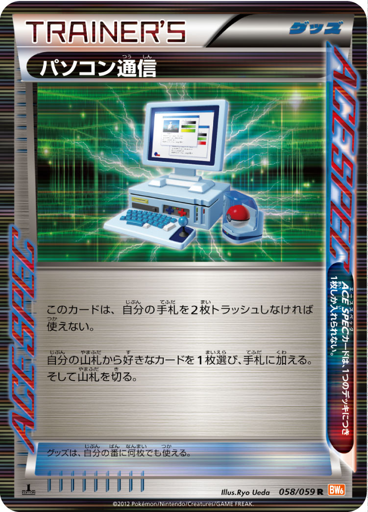 楽天市場 ポケモンカード パソコン通信 Bw6橙 058 059 R R ランクc 中古 トレカ通販 トレトク楽天市場店