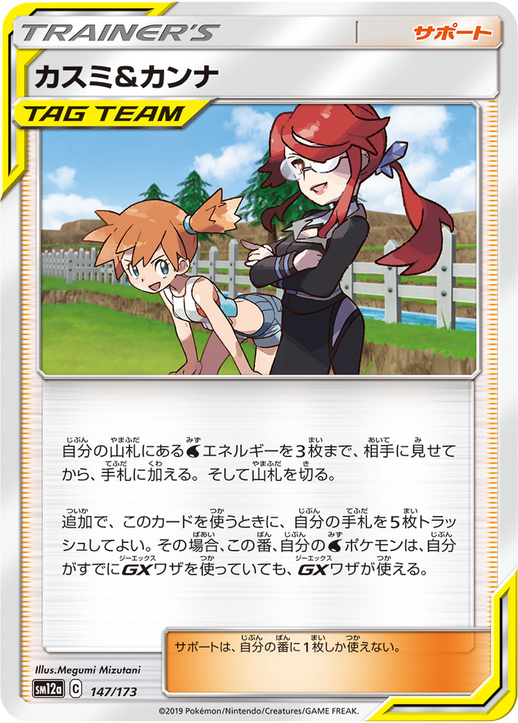 カスミのおねがいSR ポケモンカード サポートSR カスミのおねがい【SR】{104/094} [[]sm11]の通販 zxc