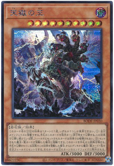 楽天市場】遊戯王 天獄の王（ウルトラレア）BODE-JP030 闇属性 レベル