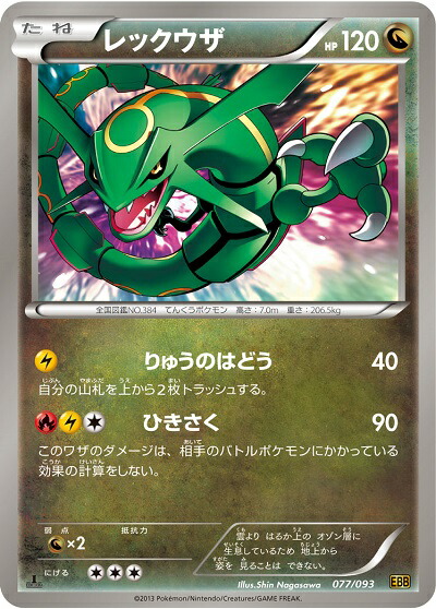 ポケモンカードゲーム レックウザ　1st Edition 楽天市場】【中古】ポケモンカードゲーム レックウザV S7R 046