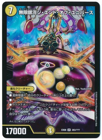 楽天市場】デュエルマスターズ 電磁魔天イエス・ザナドゥ DM22EX2 S11