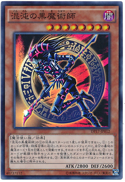 楽天市場】混沌の黒魔術師 スーパーレア DP17-JP012 闇属性 レベル8