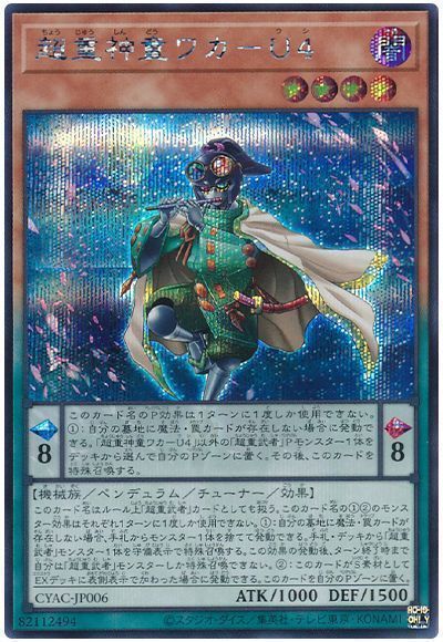 小学生の遊戯王カード 楽天市場】遊戯王 超重神童ワカ-U4（スーパーレア）CYAC-JP006 闇