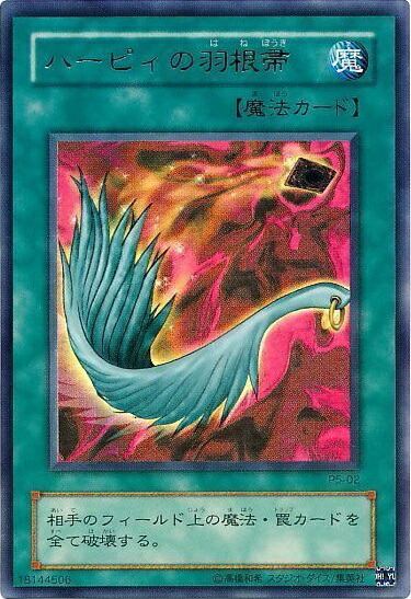 楽天市場】遊戯王 ハーピィ・レディ・SB VJ-03 ウルトラ 【中古