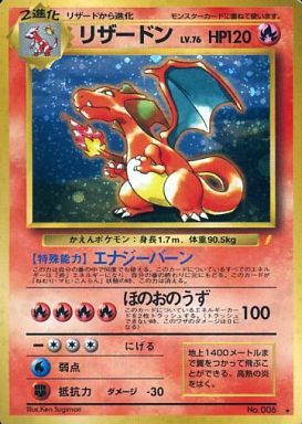 楽天市場】ポケモンカード リザードン LV.78 neo-pf2 No.006 【中古
