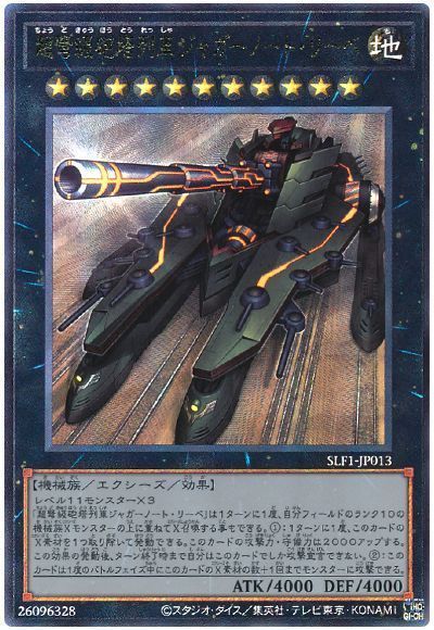 未開封 超弩級砲塔列車ジャガーノート・リーベ プレイマット 遊戯王 アジア 未開封 超弩級砲塔列車ジャガーノート・リーベ プレイマット 遊戯王