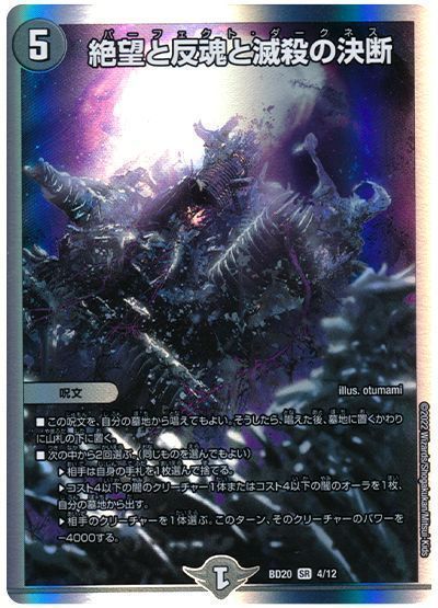 楽天市場】デュエルマスターズ デュエマ 絶望と反魂と滅殺の決断
