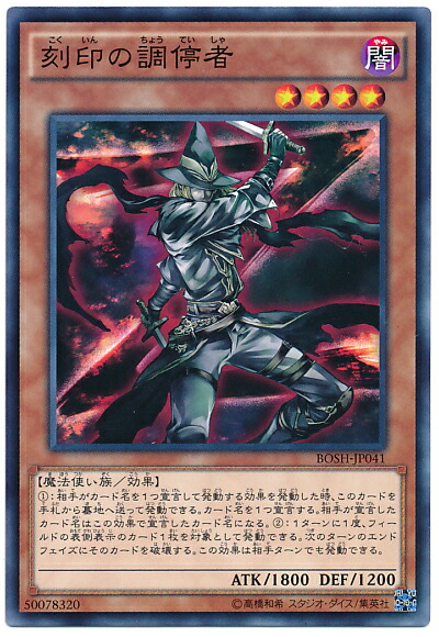 リシド　デッキパーツ　刻印を持つ者　シークレット　シク 楽天市場】遊戯王 刻印を持つ者（シークレットレア）WPP6-JP001 地属性