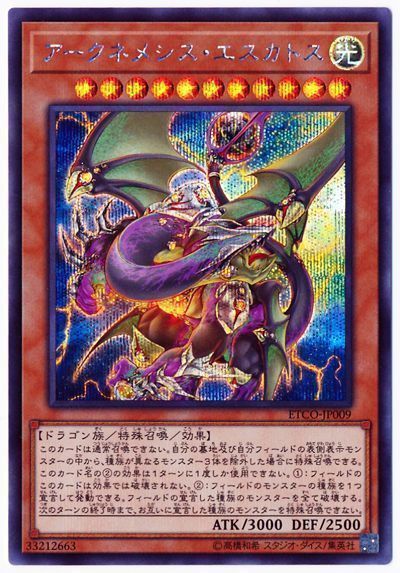 楽天市場】遊戯王 アークネメシス・エスカトス（スーパーレア