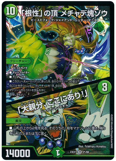 楽天市場】デュエル・マスターズ 23EX1 VR 21/84 自然 根性 の頂