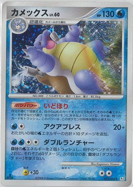 楽天市場】ポケモンカード カメックス LV.52 DP3 DPBP#009 R