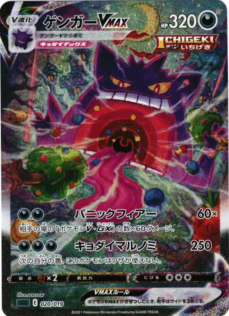 楽天市場】ポケモンカードゲーム PK-SGG-002 ゲンガーVMAX