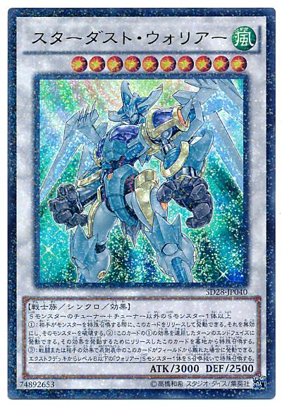 遊戯王スターダスト Amazon.co.jp: 遊戯王OCG スターダスト・ウォリアー ウルトラ