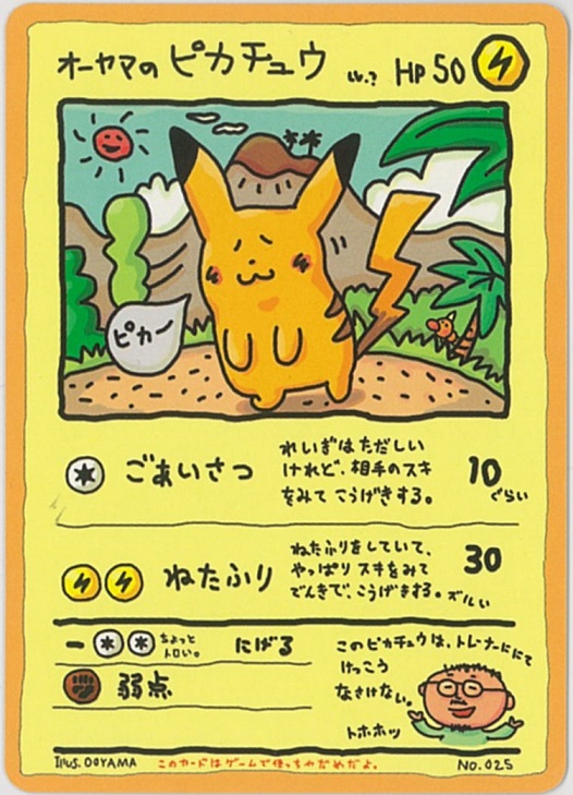 楽天市場】ポケモンカード ピカチュウ ジャンボカード (ポケモン