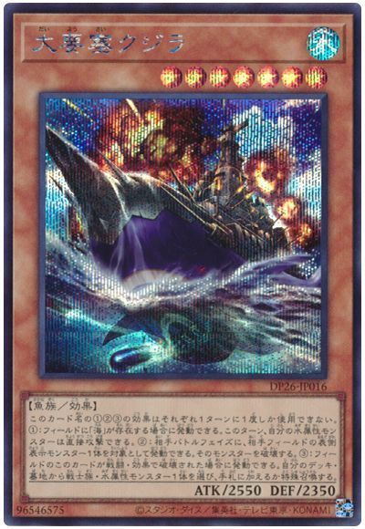楽天市場】【遊戯王OCG】暗黒大要塞鯨(EE2-JP085)遊戯王