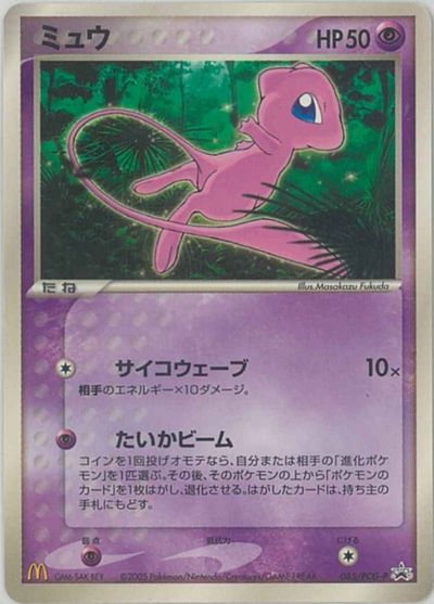 楽天市場 ポケモンカード ミュウ Promo 085 Pcg P Promo ランクc 中古 トレカ通販 トレトク楽天市場店