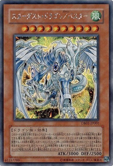 楽天市場】遊戯王 スターダスト・ドラゴン TDGS-JP040 ウルトラ 【中古