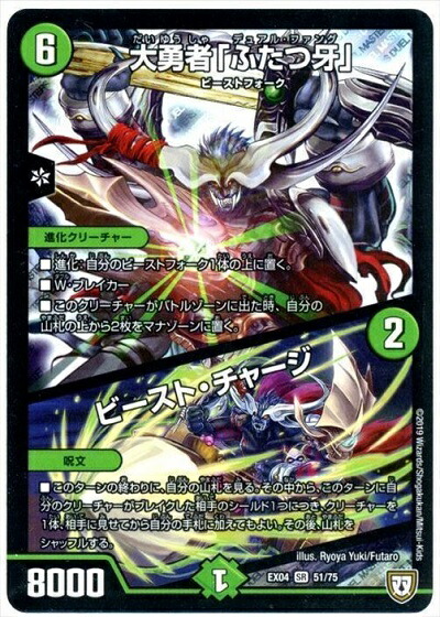 楽天市場】デュエルマスターズ大勇者「ふたつ牙」（デュアル