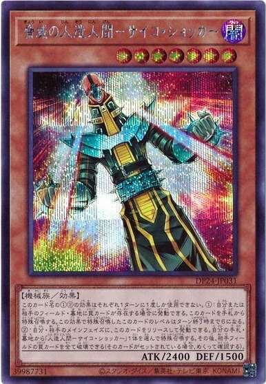 楽天市場】遊戯王 脅威の人造人間-サイコ・ショッカー（ウルトラ