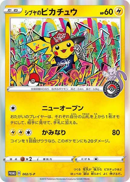 ピカチュウ PROMO SV-Pプロモカード 120/SV-P ピカチュウ: プロモ [SV-P 120](プロモーションカード「SV-P
