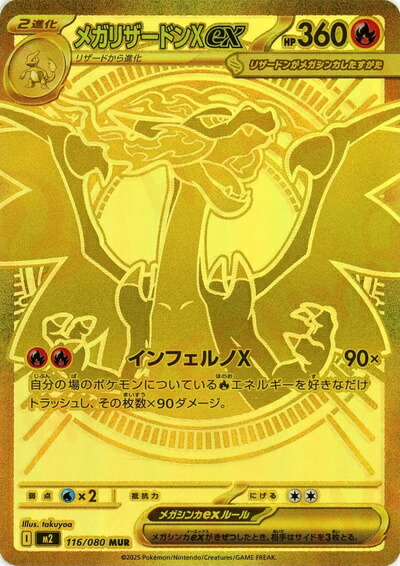 楽天市場】[SR] M2-094/080 《メガリザードンXex》 [中古] : トレカの