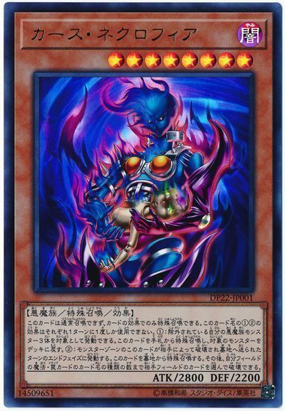 遊戯王　ダークネクロフィアウルトラ　BE02-JP004 Amazon.co.jp: 【遊戯王カード】 ダーク・ネクロフィア