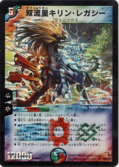 【匿名配送】PSA9 双流星キリン・レガシー デュエル・マスターズ tcg-dm-odm292.jpg