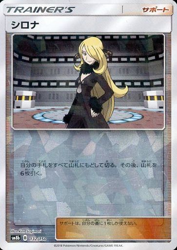 楽天市場】ポケモンカード シロナの想い DP5 U 【中古】 : トレカ通販