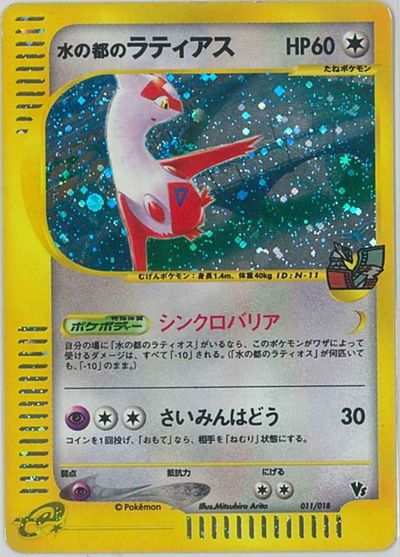 楽天市場】ポケモンカード ラティアス CP2 018/027 R 【中古