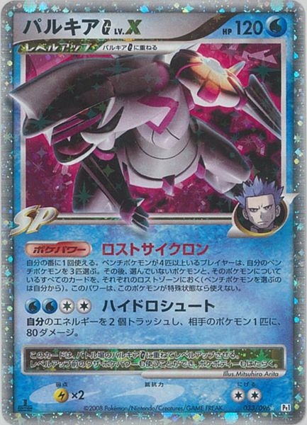 55.エンペルトLV.X 再販 DP1 エンペルトLV.X ☆ [時空の創造] DP1 買取 | ポケモンカード買取