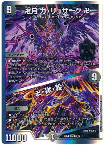 楽天市場】デュエルマスターズ 裏斬隠蒼頭龍 バジリスク DMEX12 S9/S20