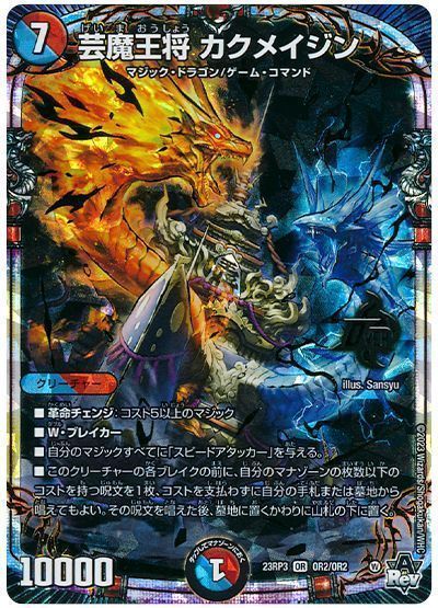 デュエルマスターズ カクメイジン 金 芸魔王将 カクメイジン（金トレジャー）｜デュエマシングル