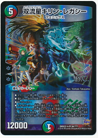 楽天市場】【デュエルマスターズ】双流星キリン・レガシー(S5/S5/Y6