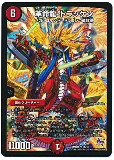 楽天市場】デュエルマスターズ DMD-27 7 SR 爆ぜる革命 ドラッケンA