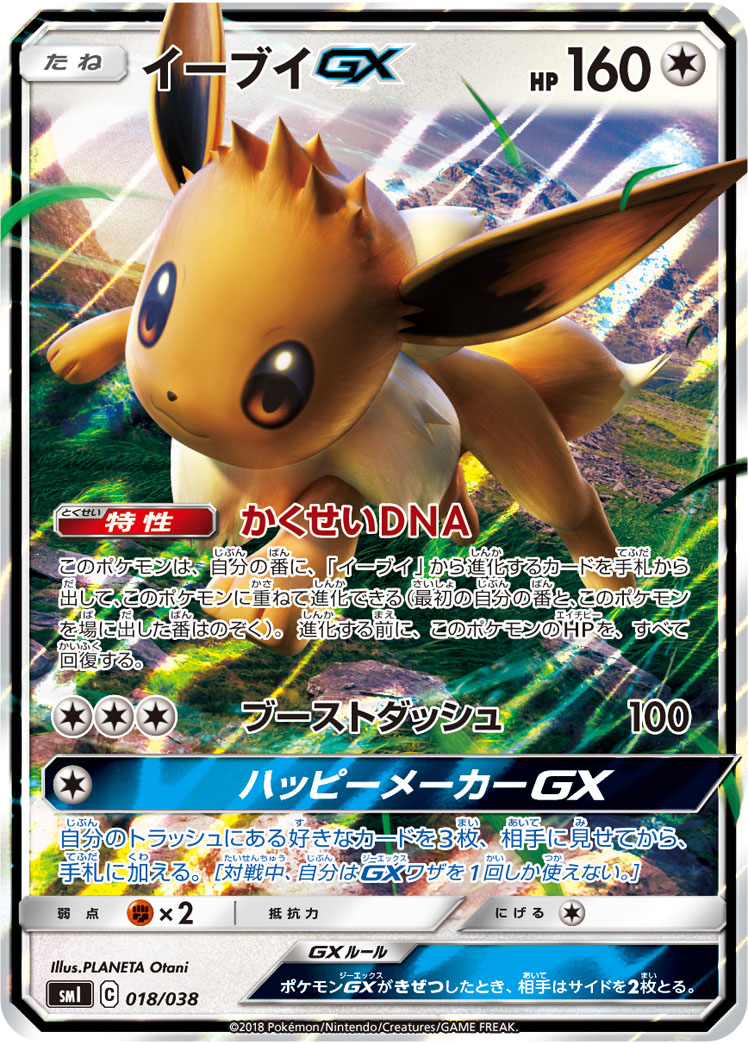 楽天市場】ポケモンカード ブースターGX SMI 001/038 S-TD 【中古