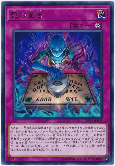 遊戯王 罠カード バラ売り 楽天市場】遊戯王カード 死の宣告 レア DP22-JP005 永続罠 : じぃ