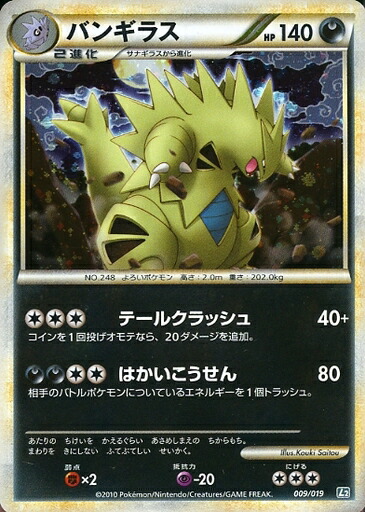 楽天市場】ポケモンカード バンギラス LV.57 DP2 DPBP#298 R 【中古