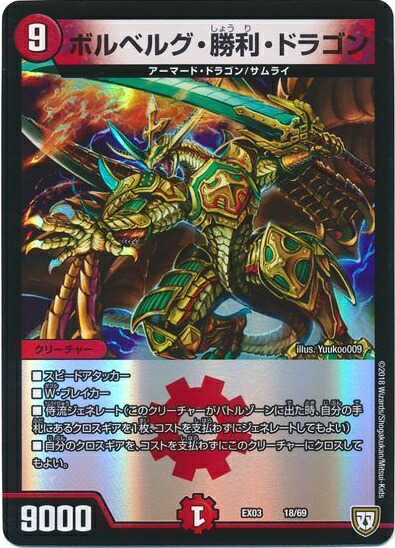 楽天市場】デュエルマスターズ ボルベルグ・クロス・ドラゴン