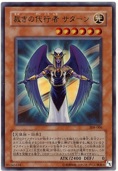楽天市場】裁きの代行者 サターン(308-006)遊戯王カード、遊戯王OCG