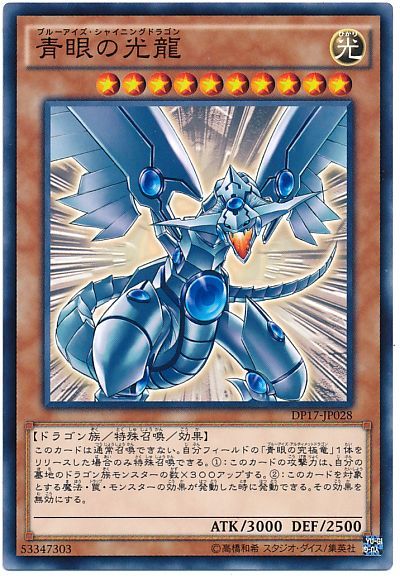 遊戯王 青眼の光龍 155239jat_1.jpg