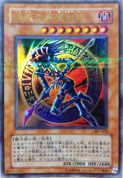 中古】混沌の黒魔術師 レリーフ 307-010+inforsante.fr