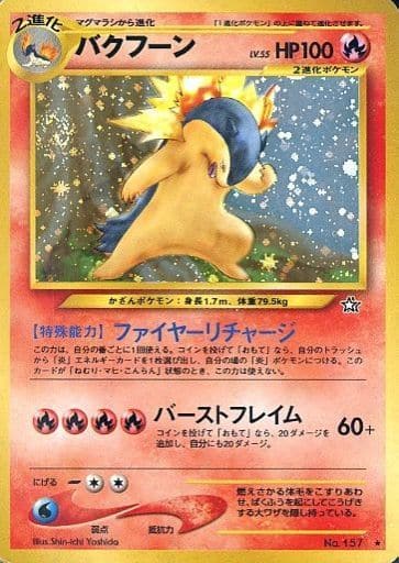 楽天市場】ポケモンカード バクフーン LV.55 neo1 No.157 R エラー