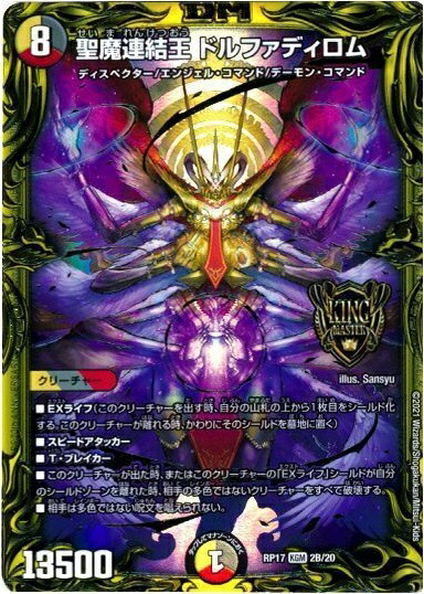 聖魔連結王 ドルファディロム B 3枚 聖魔連結王 ドルファディロム》KGM【DM23-BD1】[SE1/SE10