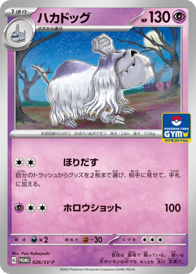 楽天市場】ポケモンカード ミライドン PROMO 005/SV-P PROMO 【中古